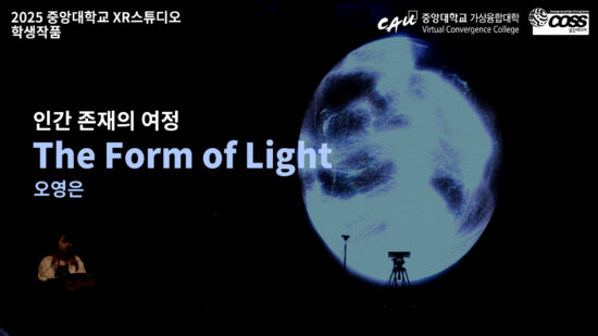 [CAU XR Studio] The Form of Light – Young Eun Oh