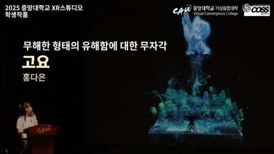 [CAU XR Studio] Quiet – Da Eun Hong