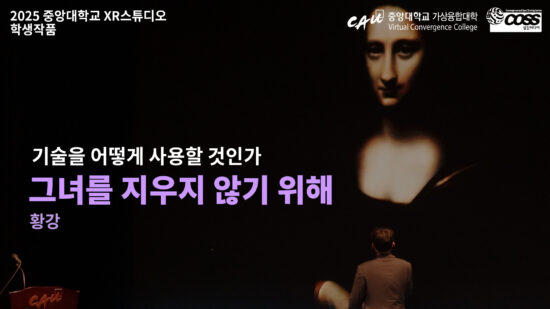 [CAU XR Studio] To Not Erase Her – Gang Hwang