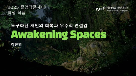 [Graduation Project Seminar] Awakening Spaces_Dan Young Kim