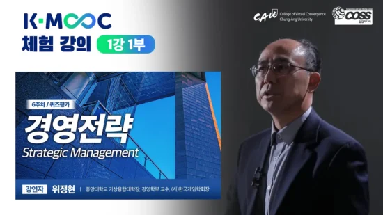 [K-MOOC] Strategic Management Lecture Preview | Week 1-1 | Prof. Jong Hyun Wi