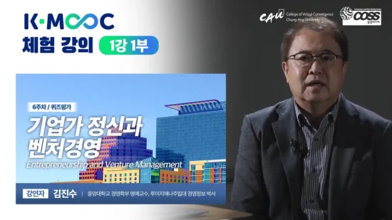 [K-MOOC] Entrepreneurship & Venture Business Lecture Preview | Week 1-1 | Prof. Jin Soo Kim