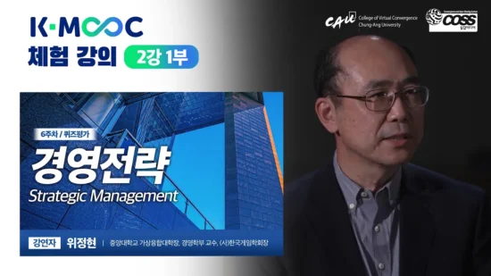 [K-MOOC] Strategic Management Lecture Preview | Week 2-1 | Prof. Jong Hyun Wi