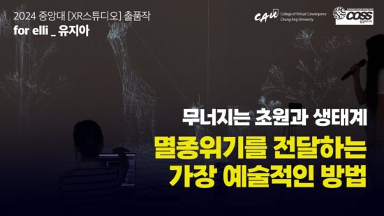 [CAU XR Studio] for elli _ JI A Yoo