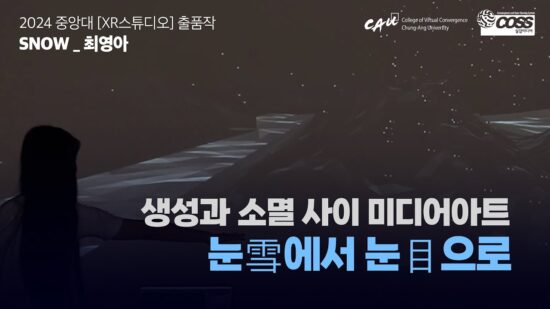 [CAU XR Studio] SNOW _ Young A Choi