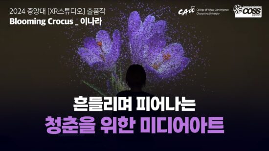 [CAU XR Studio] Blooming Crocus _ Na Ra Lee