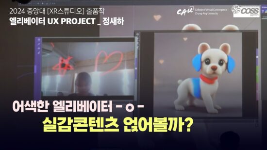 [CAU XR Studio] Elevator UX PROJECT _ Sae Ha Jeong