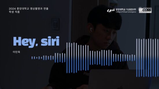 [CAU Video Camera Shooting & Directing] Hey, siri _ Min Wook Lee