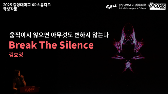 [CAU XR Studio] Break the Silence _ Hyo Jung Kim