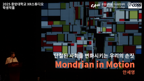 [CAU XR Studio] Mondrian in Motion – Se Young Ahn
