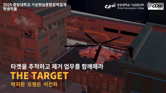 [Virtual Reality Contents Convergence Design] THE TARGET – Ji Hwan Park, Young Eun Oh, Geon Ha Lee