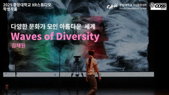 [CAU XR Studio] Waves of Diversity _ Chae Won Kim