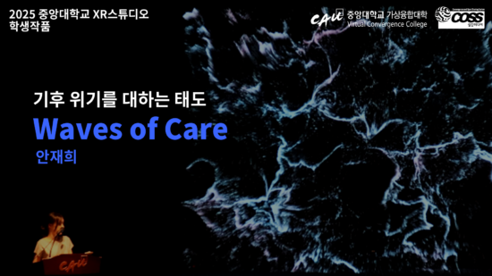 [CAU XR Studio] Waves of Care – Jae Hee Ahn