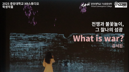 [CAU XR Studio] What is war? _ Seo Won Kim