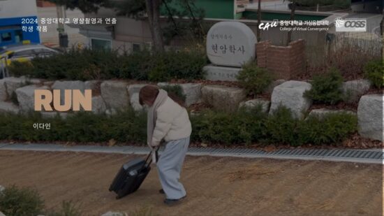 [CAU Video Camera Shooting & Directing] Run _ Da In Lee
