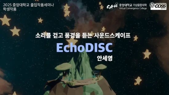 [Graduation Project Seminar] EchoDISC _ Sae Young Ahn