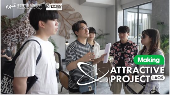[Attractive Project LAOS] Making