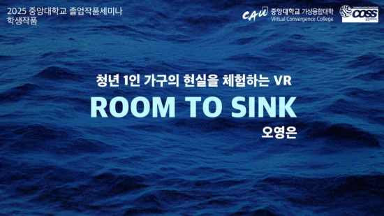[Graduation Project Seminar] ROOM TO SINK _ Young Eun Oh