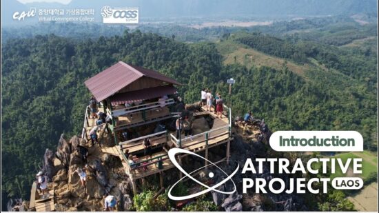 [Attractive Project LAOS] Introduction