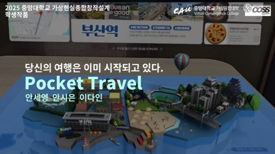 [Virtual Reality Contents Convergence Design] Pocket Travel – Se Young Ahn, Si Eun Ahn, Da In Lee