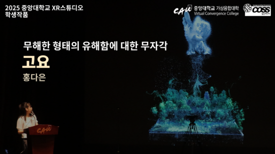 [CAU XR Studio] Quiet – Da Eun Hong