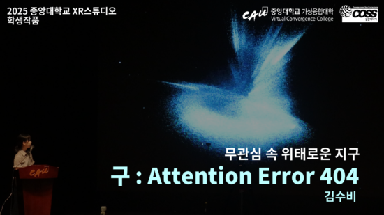 [CAU XR Studio] Sphere : Attention Error 404 _ Soo Bi Kim