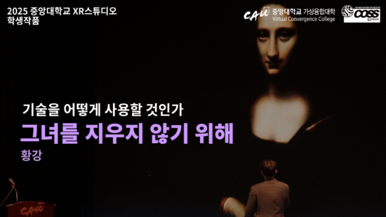 [CAU XR Studio] To Not Erase Her – Gang Hwang