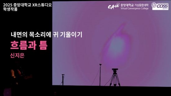 [CAU XR Studio] Flow and Gap – Ji Eun Shin
