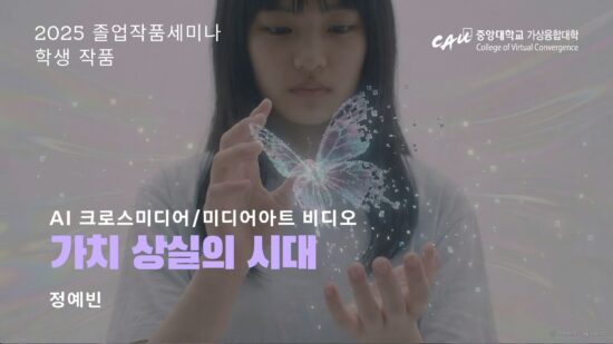 [Graduation Project Seminar] 가치상실의 시대_Yebin Jung